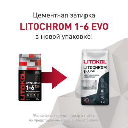 Цементная затирка Litokol Litochrome 1-6 EVO, цвет LE 100 пепельно-белый, 2 кг