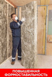 Утеплитель Vetonit (Isover) Профи, 4 длинные плиты 610х50 мм