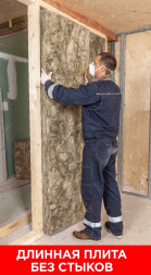 Утеплитель Vetonit (Isover) Профи, 4 длинные плиты 610х50 мм