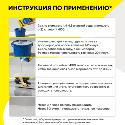 Высокопрочный наливной пол Vetonit 4100, 20 кг