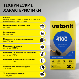 Высокопрочный наливной пол Vetonit 4100, 20 кг
